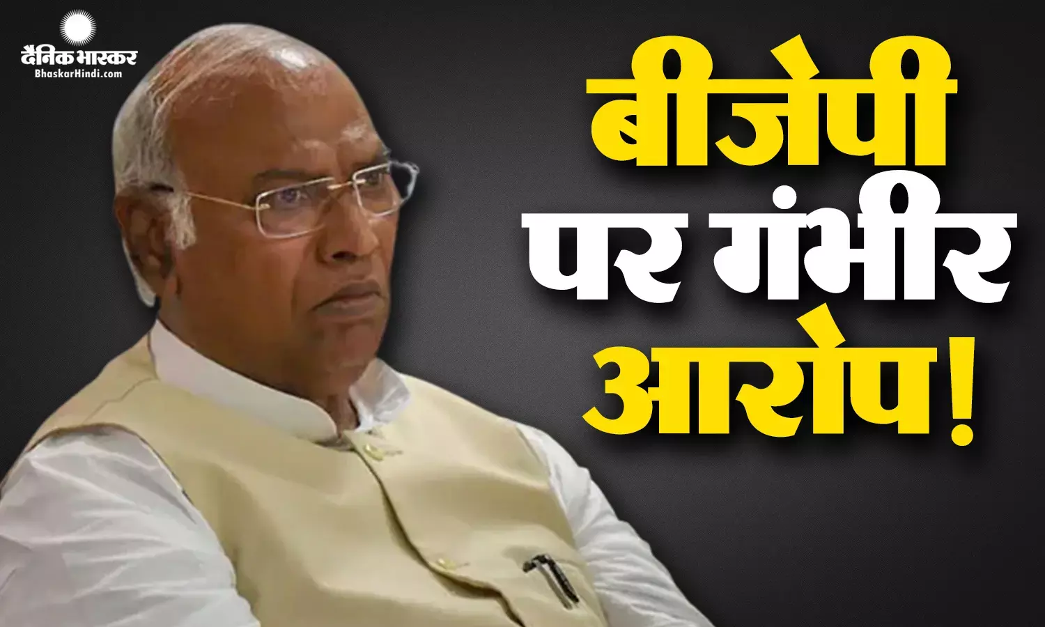 कांग्रेस ने बीजेपी पर लगाए संगीन आरोप, कहा- पार्टी के पक्ष में माहौल देख बौखलाई हुई है भाजपा, 13 मई को मिल जाएगा जवाब