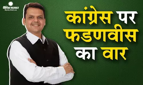 कांग्रेस पर अब तक का सबसे बड़ा वार, देवेंद्र फडणवीस ने कहा- तलवे चाट खुश करने में लगी, गहलोत का पलटवार, उल्टी गिनती शुरू...