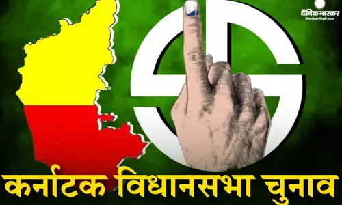 थम गया कर्नाटक विधानसभा चुनाव के प्रचार का शोर, बीजेपी- कांग्रेस ने झोंकी पूरी ताकत थम गया कर्नाटक विधानसभा चुनाव के प्रचार का शोर, बीजेपी- कांग्रेस ने झोंकी पूरी ताकत