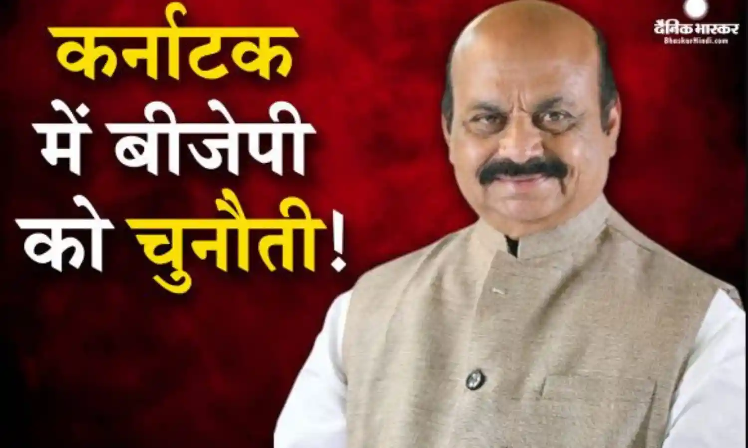 लिंगायत व वोक्कालिगा समुदाय पर टिका कर्नाटक राज्य का सियासी समीकरण, आगामी चुनावों में बीजेपी की बढ़ सकती मुश्किलें