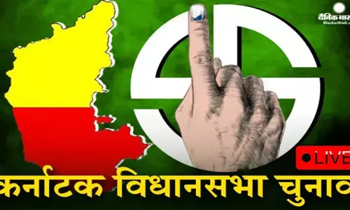 कर्नाटक विधानसभा चुनाव का मतदान हुआ खत्म, कांग्रेस और बीजेपी के उम्मीदवारों की किस्मत हुई ईवीएम में कैद, शाम 5 बजे तक प्रदेश में 65.69 फीसदी तक हुआ मतदान