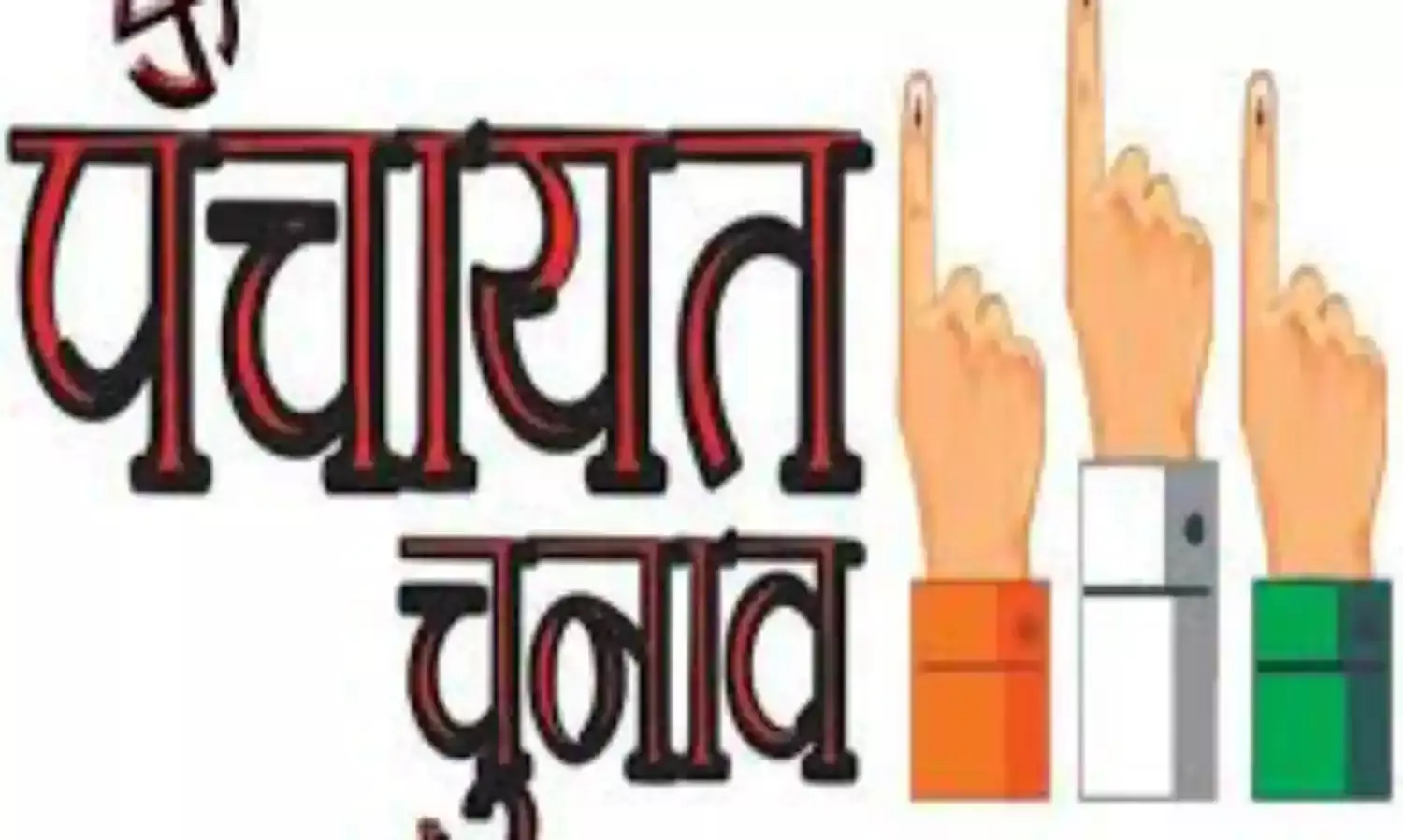 नागपुर :  ग्राम पंचायतों की 53 सीटों के लिए 18 को उपचुनाव