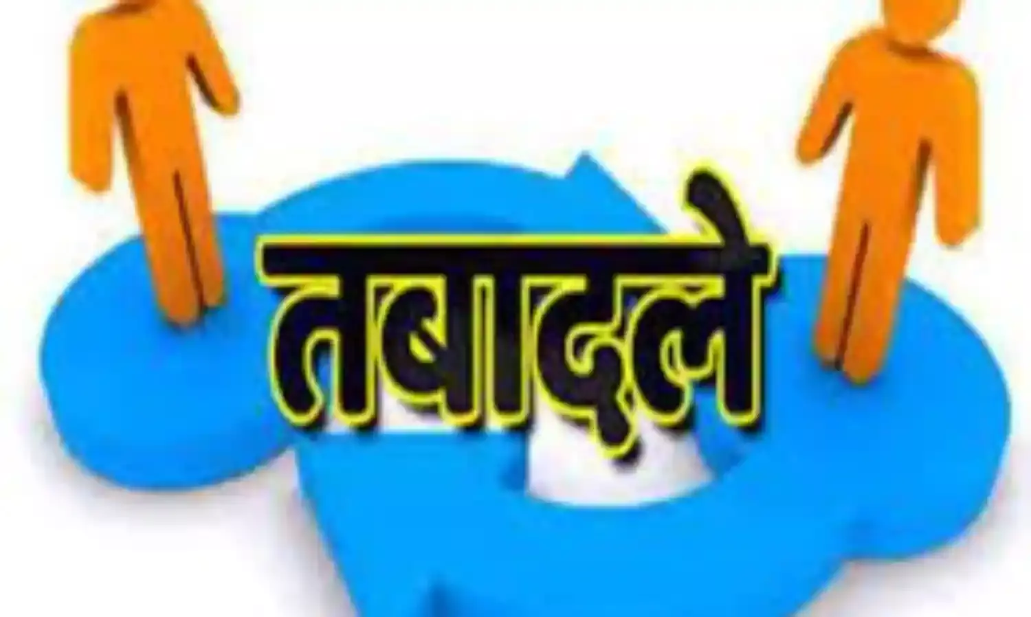 नागपुर जिला परिषद में 158 कर्मियों का तबादला