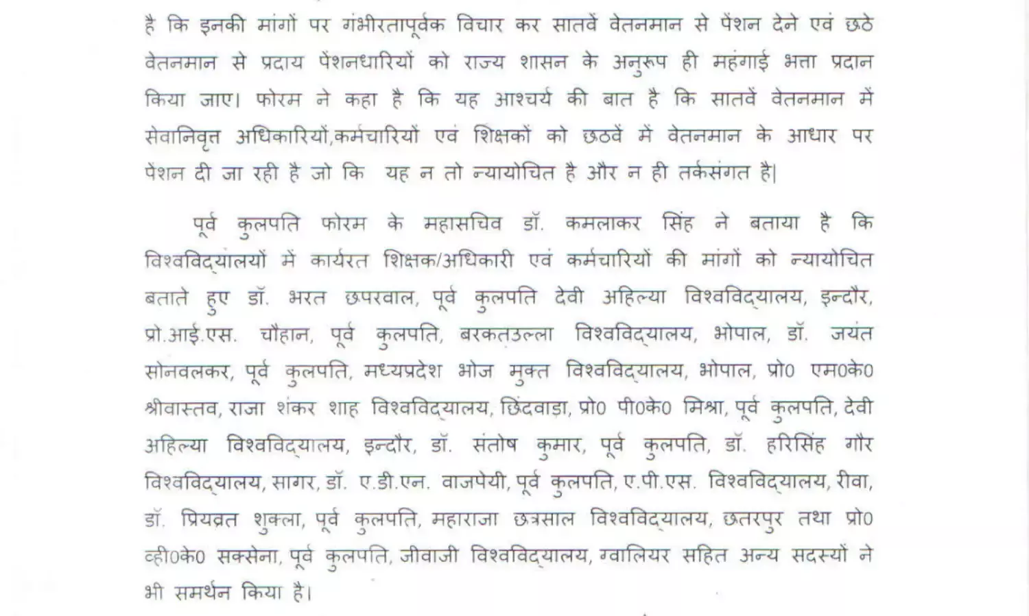 विश्वविद्यालयीन कर्मचारियों को पूर्व कुलपतियों का समर्थन; शासन से न्यायोचित मांगों को मानने की अपील