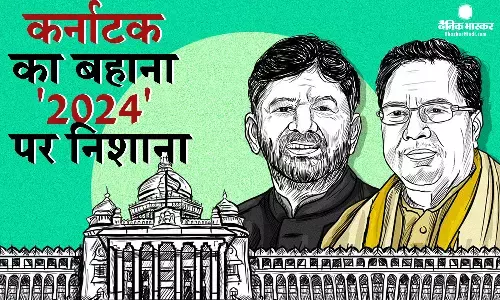 सिद्धारमैया के अहिंदा फॉर्मूले से 2024 में बीजेपी को घेरने की कोशिश, कांग्रेस के लिए सिद्धारमैया के अहिंदा फॉर्मूले से 2024 में बीजेपी को घेरने की कोशिश, कांग्रेस के लिए