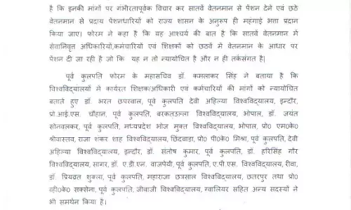 विश्वविद्यालयीन कर्मचारियों को पूर्व कुलपतियों का समर्थन; शासन से न्यायोचित मांगों को मानने की अपील विश्वविद्यालयीन कर्मचारियों को पूर्व कुलपतियों का समर्थन; शासन से न्यायोचित मांगों को मानने की अपील