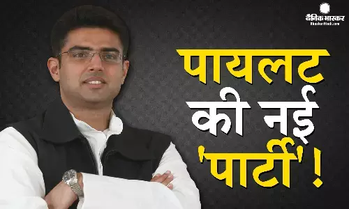 कांग्रेस से अलग उड़ान भरने के लिए तैयार सचिन पायलट! जानिए किस दिन कर सकते हैं टेकऑफ?