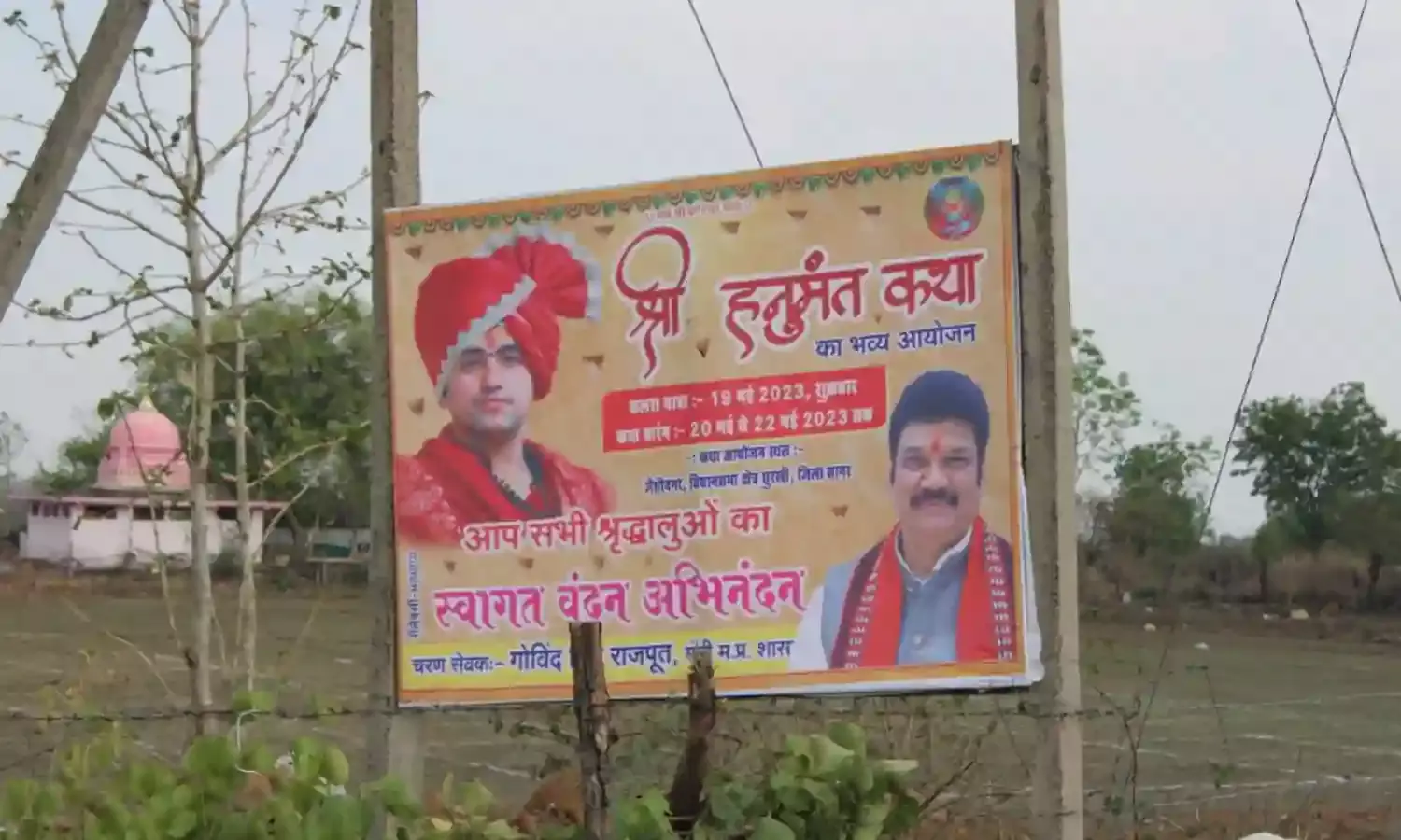 मध्यप्रदेश: बागेश्वर धाम पीठाधीश धीरेन्द्र कृष्ण शास्त्री की हनुमंत कथा आज से प्रारंभ