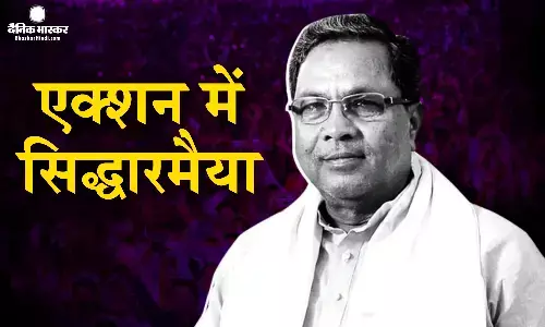 कांग्रेस की कर्नाटक सरकार ने निभाया वादा, पहली ही कैबिनेट में पांच वादों को दी हरी झंडी, कौन से हैं वादे