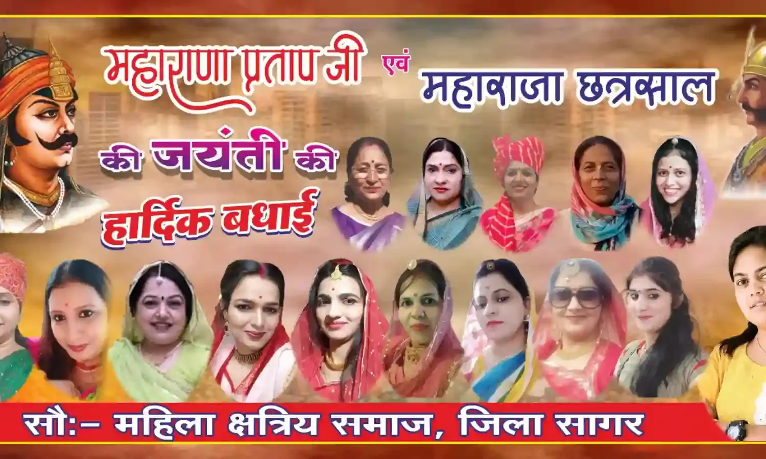 महाराणा प्रताप जयंती समारोह: सागर में महिला क्षत्रिय समाज के संगठन के साथ एक अद्वितीय उत्सव