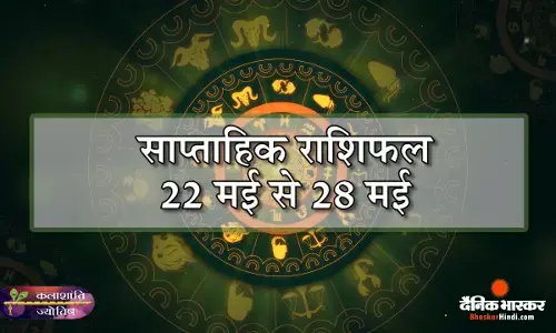 साप्ताहिक राशिफल: कलाशांति साप्ताहिक राशिफल 22 मई से 28 मई 2023 तक