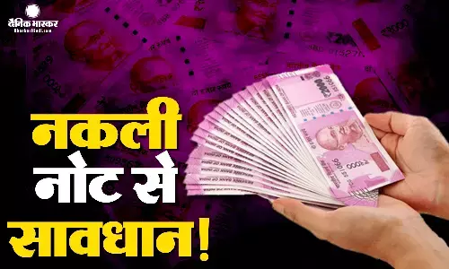 जमा होने शुरु हुए 2000 रुपये के नोट, बढ़ा नकली नोटों का डर, जमा करने से पहले ऐसे करें पहचान जमा होने शुरु हुए 2000 रुपये के नोट, बढ़ा नकली नोटों का डर, जमा करने से पहले ऐसे करें पहचान
