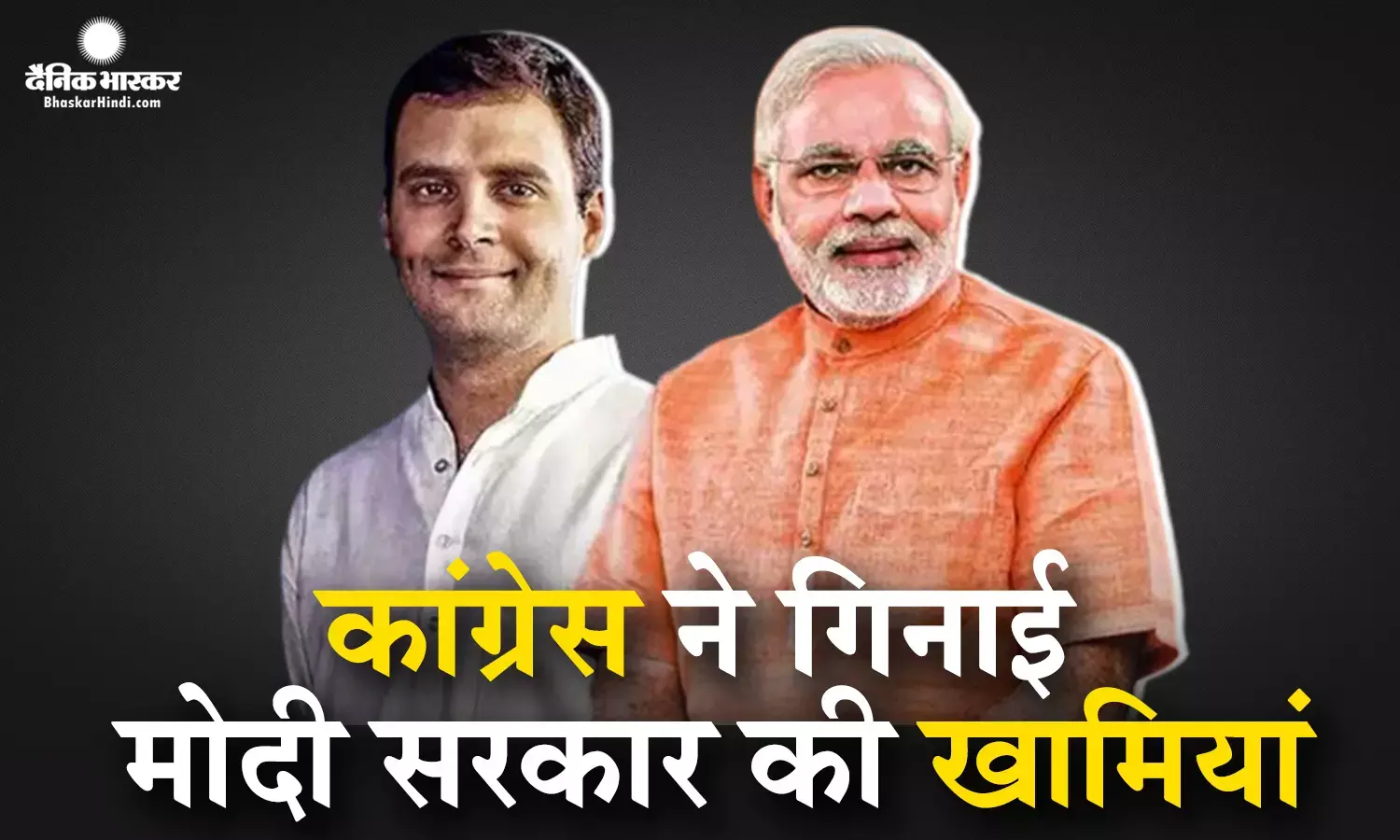 कांग्रेस पार्टी ने गिनाई मोदी सरकार की 9 साल की खामियां, जीएसटी की तुलना गब्बर सिंह से की
