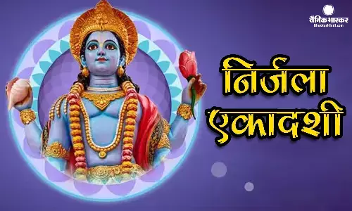 निर्जला एकादशी 2023: इस विधि से करें भगवान विष्णु की पूजा, जानें मुहूर्त निर्जला एकादशी 2023: इस विधि से करें भगवान विष्णु की पूजा, जानें मुहूर्त
