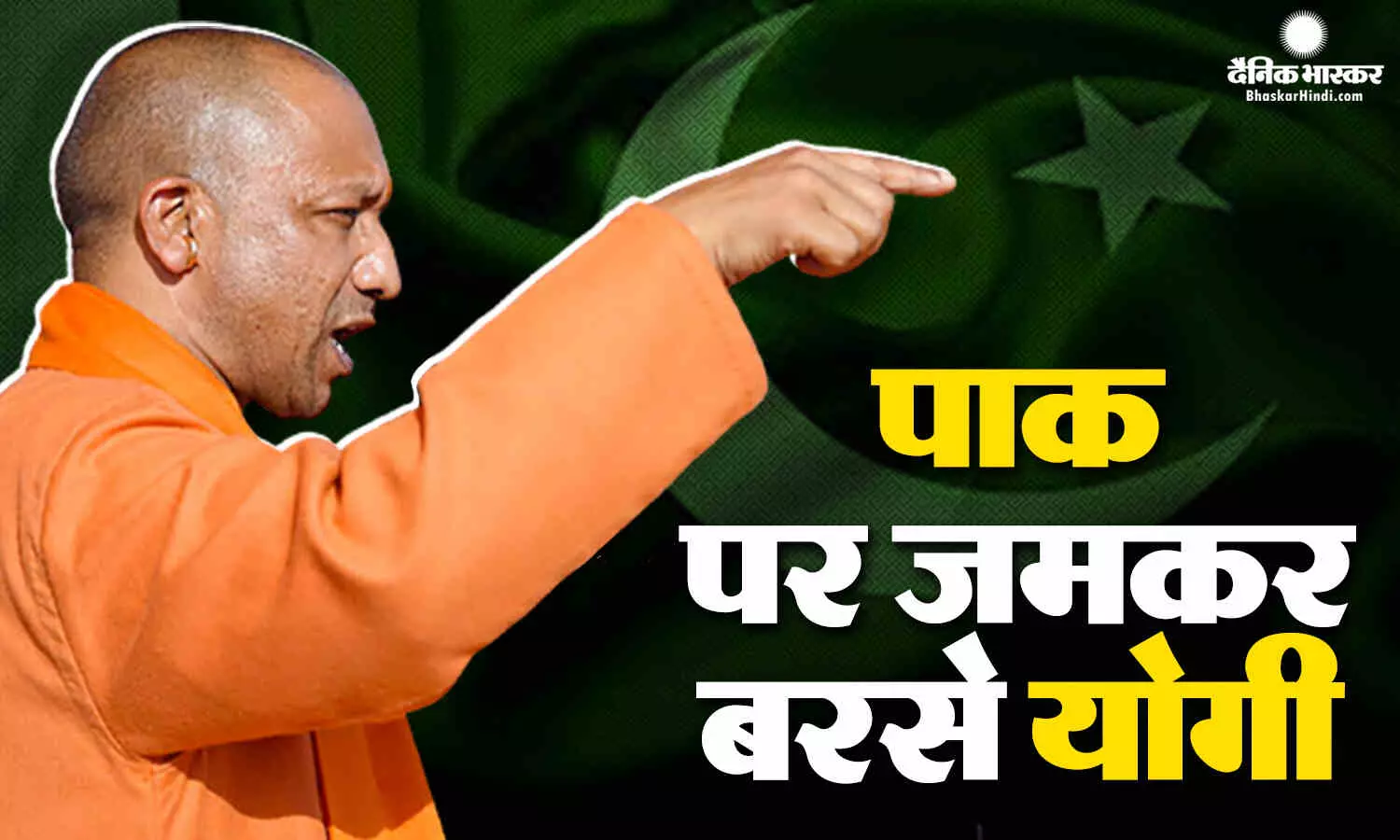 पड़ोसी मुल्क पाकिस्तान पर जमकर बरसे सीएम योगी आदित्यनाथ, बोले- जल्द ही हाथ से जाएगा पीओके पड़ोसी मुल्क पाकिस्तान पर जमकर बरसे सीएम योगी आदित्यनाथ, बोले- जल्द ही हाथ से जाएगा पीओके