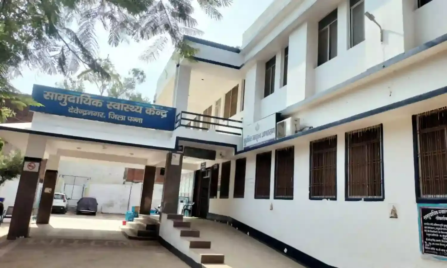 सीएचसी देवेन्द्रनगर को मिला राष्ट्रीय गुणवत्ता आश्वासन का मानक प्रमाण पत्र
