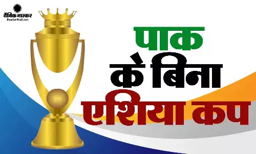 बीसीसीआई ने दिया पीसीबी को बड़ा झटका, बिना पाकिस्तान के खेला जाएगा एशिया कप बीसीसीआई ने दिया पीसीबी को बड़ा झटका, बिना पाकिस्तान के खेला जाएगा एशिया कप