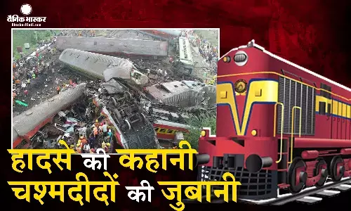झटके के साथ रूकी ट्रेन, एक के ऊपर एक गिरने लगे लोग, संभलने से पहले ही किसी का हाथ कटा, किसी के पैर- चश्मदीदों से जानिए हादसे का दर्दनाक सच