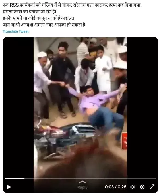जानिए क्या है केरल में युवक के मारपीट करने के वीडियो की सच्चाई?