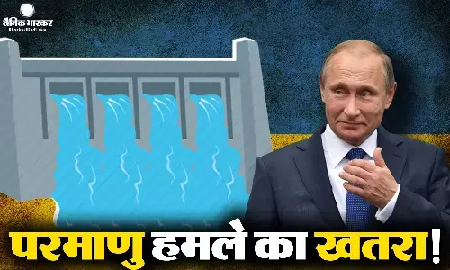यूक्रेन की सबसे बड़ी नदी का बांध टूटने से पूरे यूरोप पर मंडराया जानलेवा खतरा! रूस के ताजा अटैक के बाद जेलेंस्की का रिएक्शन यूक्रेन की सबसे बड़ी नदी का बांध टूटने से पूरे यूरोप पर मंडराया जानलेवा खतरा! रूस के ताजा अटैक के बाद जेलेंस्की का रिएक्शन