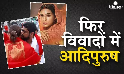 आदिपुरुष डायरेक्टर ने एक्ट्रेस कृति सेनन को मंदिर में किया किस, बीजेपी नेता ने लगाई फटकार