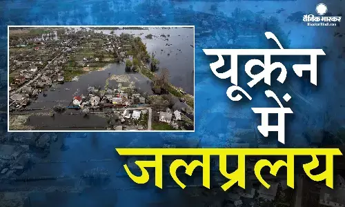 काखोवका बांध टूटने से यूक्रेन में मची तबाही, सतह पर आईं लैंडमाइन्स बनी रेस्क्यू में रुकावट, 40 हजार जिंदगियों पर संकट