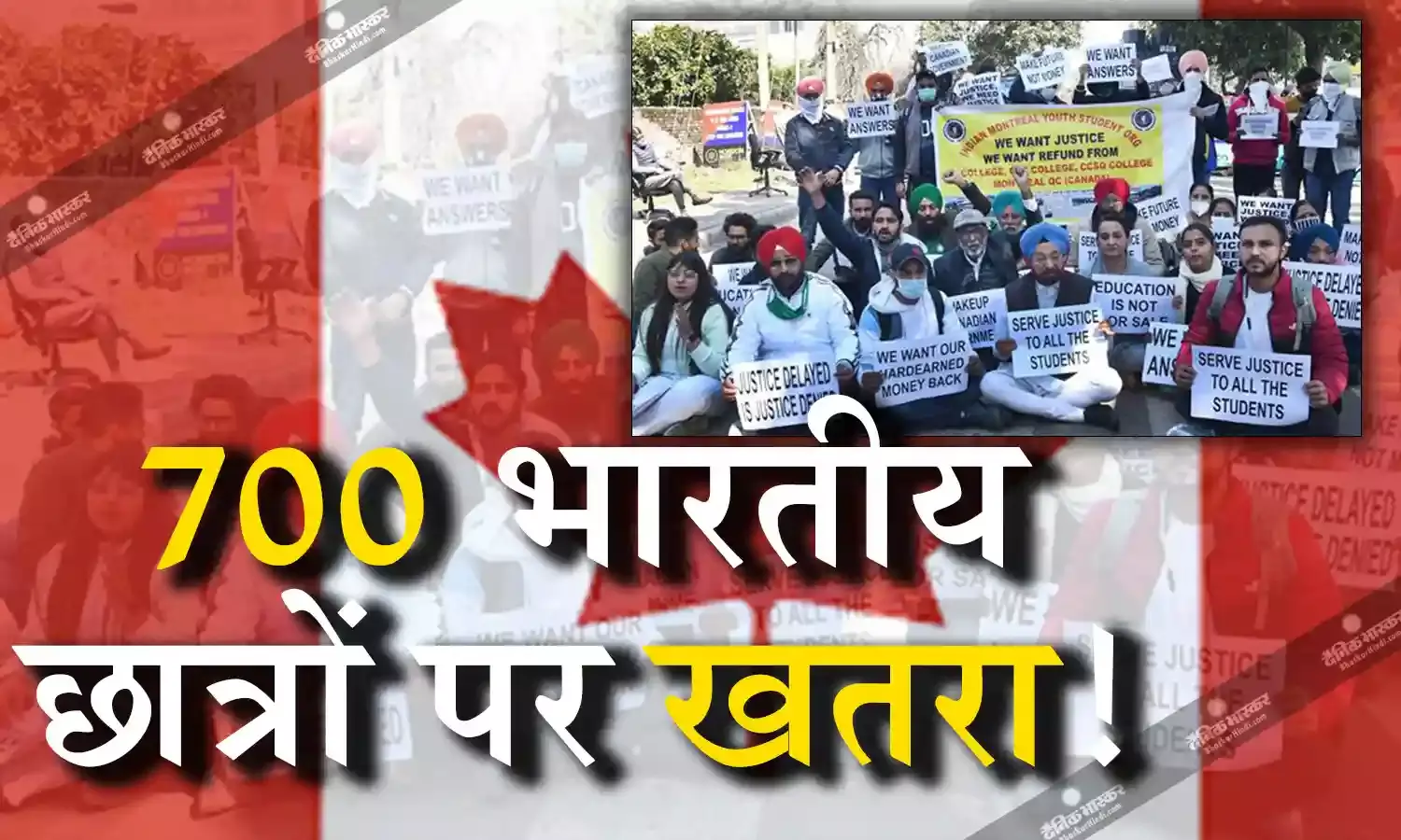 कनाडा गए लगभग 700 भारतीय छात्रों पर मंडराया डिपोर्टेशन का खतरा! दस्तावेजों में इस गलती से मुश्किल में फंसे छात्र, फिलहाल ये है स्थिति