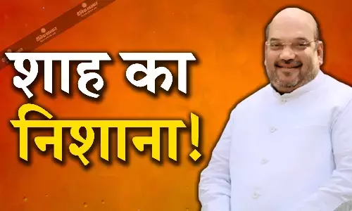 गृहमंत्री अमित शाह ने उद्धव ठाकरे और राहुल गांधी पर साधा निशाना, बोले- दो नाव में पैर रखना खतरे की निशानी गृहमंत्री अमित शाह ने उद्धव ठाकरे और राहुल गांधी पर साधा निशाना, बोले- दो नाव में पैर रखना खतरे की निशानी