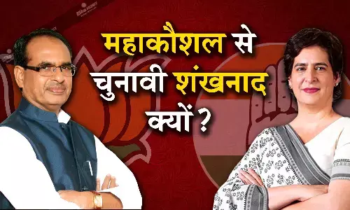 महाकौशल से चुनावी शंखनाद के क्या मायने? जानिए वो पांच कारण जो बीजेपी को बना रहे हैं कमजोर और कांग्रेस को दे रहे हैं मजबूती?