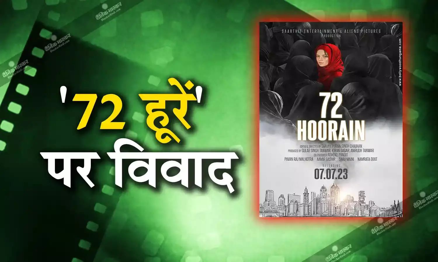 फिल्म 72 हूरें पर नाम को लेकर मुस्लिम नेताओं ने जताई आपत्ति, जानिए बीजेपी ने इस पर क्या कहा