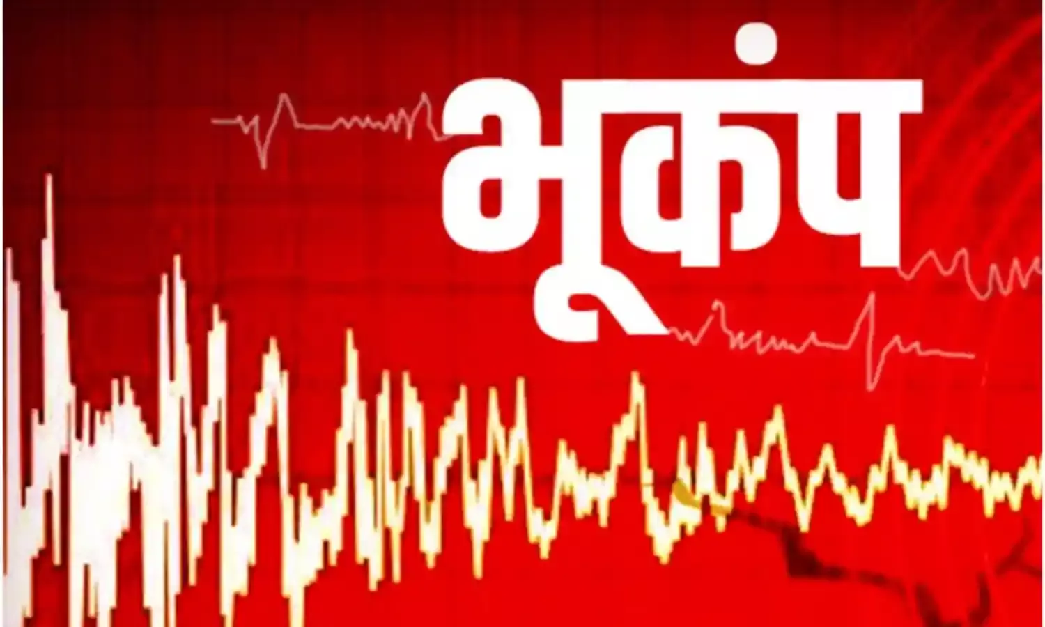 बिपरजॉय से पहले गुजरात में आया भूकंप, झटकों से हिली कच्छ की धरती