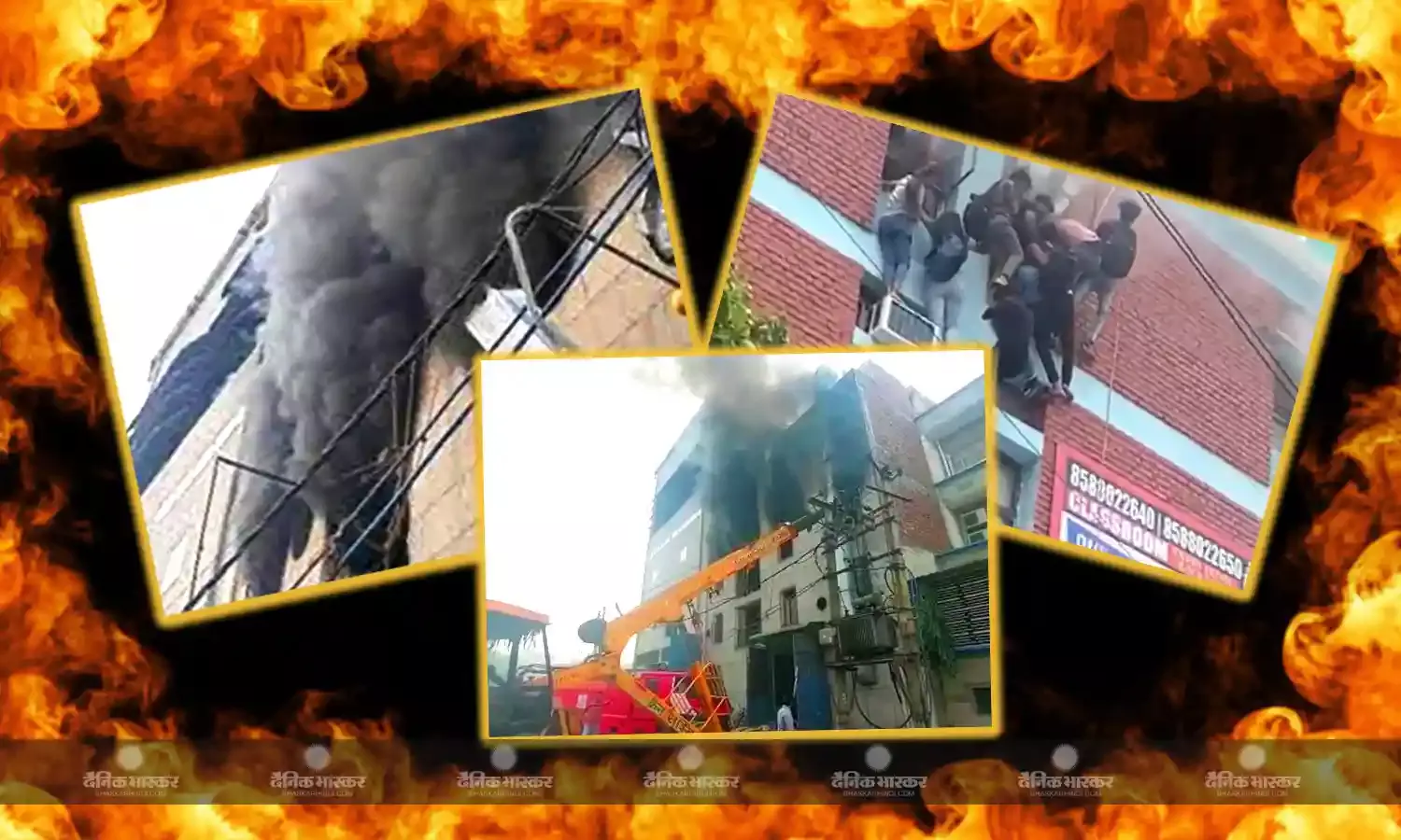 कोचिंग सेंटर में आग का मामला पहला नहीं, इससे पहले भी कोचिंग्स में लगी है भीषण आग, एक हादसे में हुई थी 19 बच्चों की मौत