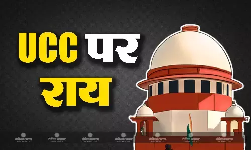 यूनिफॉर्म सिविल कोड लाने की प्रक्रिया तेज, मोदी सरकार ने सुको में बतायी वजह