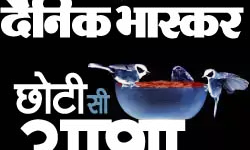 ‘छोटी सी आशा’ की बड़ी खुशी : चित्रकला, कविता ने बनाया विजेता