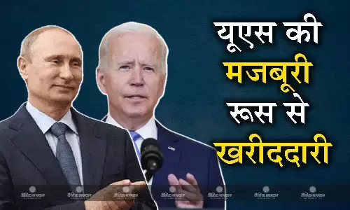 आर्थिक प्रतिबंध लगाने के बाद भी रूस की परमाणु एजेंसी को अरबों का भुगतान कर रहा है अमेरिका, जानिए वजह