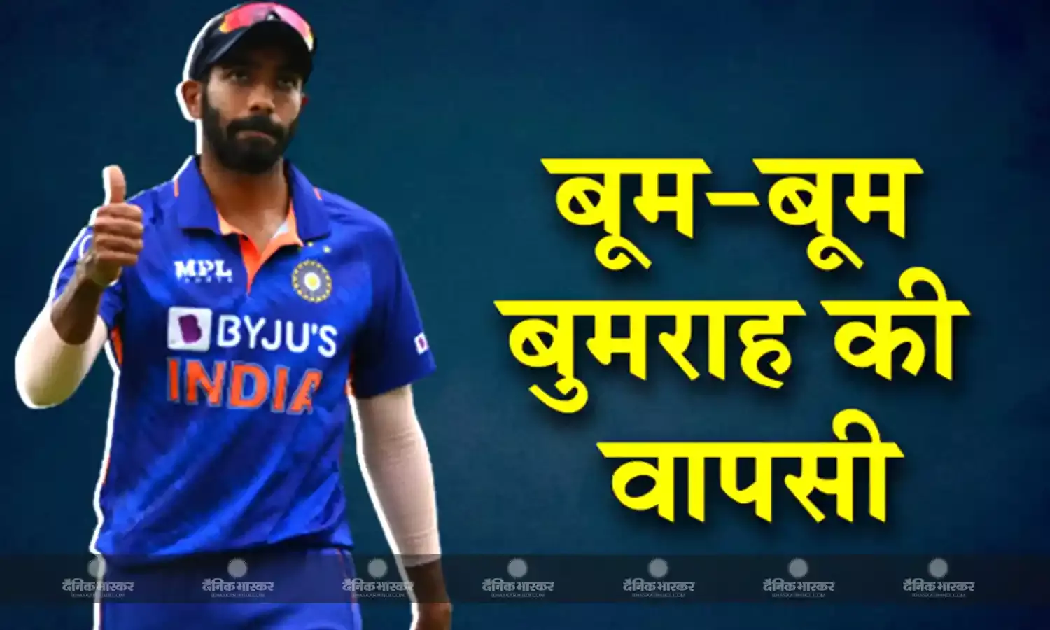 एशिया कप और वर्ल्ड कप में टीम इंडिया का हिस्सा होंगे जसप्रीत बुमराह, बड़े टूर्नामेंट से पहले इस सीरीज से करेंगे मैदान पर वापसी