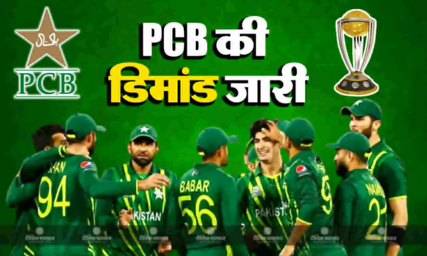 वनडे वर्ल्ड कप के लिए खत्म नहीं हो रही पाकिस्तान की मांगे, पहले वेन्यू और अब वॉर्म-अप मैच बदलने की रखी डिमांड