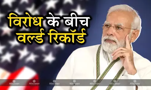 पीएम मोदी के दौरे से नाखुश अमेरिकी महिला सांसद ने दी विरोध की चेतावनी, पीएम मोदी बनाएंगे एक नया वर्ल्ड रिकॉर्ड