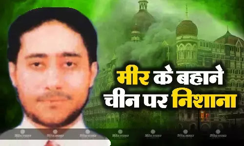 कौन है आतंकी मीर? जिसका ऑडियो UN में सुनाकर फिर भारत ने चीन पर साधा निशाना