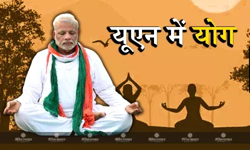 यूएन में पीएम मोदी का योग, संयुक्त राष्ट्र मुख्यालय के लॉन से प्रधानमंत्री ने पूरी दुनिया को दिया योग का संदेश