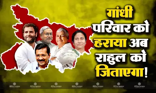 इंदिरा-राजीव को हराने की रणनीति जिस प्रदेश में तैयार हुई, अब वहीं से शुरू होगी राहुल गांधी को पीएम बनाने की मुहिम, समझिए बिहार का ये सियासी गणित इंदिरा-राजीव को हराने की रणनीति जिस प्रदेश में तैयार हुई, अब वहीं से शुरू होगी राहुल गांधी को पीएम बनाने की मुहिम, समझिए बिहार का ये सियासी गणित