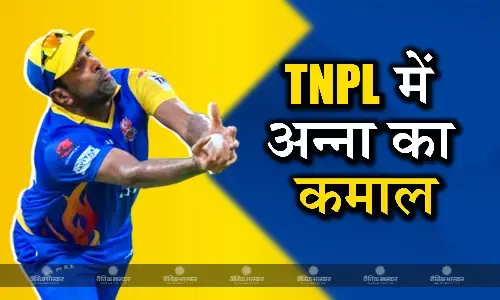 आर अश्विन ने अपनी फिल्डिंग से किया सभी को हैरान, पीछे भागते हुए पकड़ा हैरतअंगेज कैच, देखें वीडियो आर अश्विन ने अपनी फिल्डिंग से किया सभी को हैरान, पीछे भागते हुए पकड़ा हैरतअंगेज कैच, देखें वीडियो