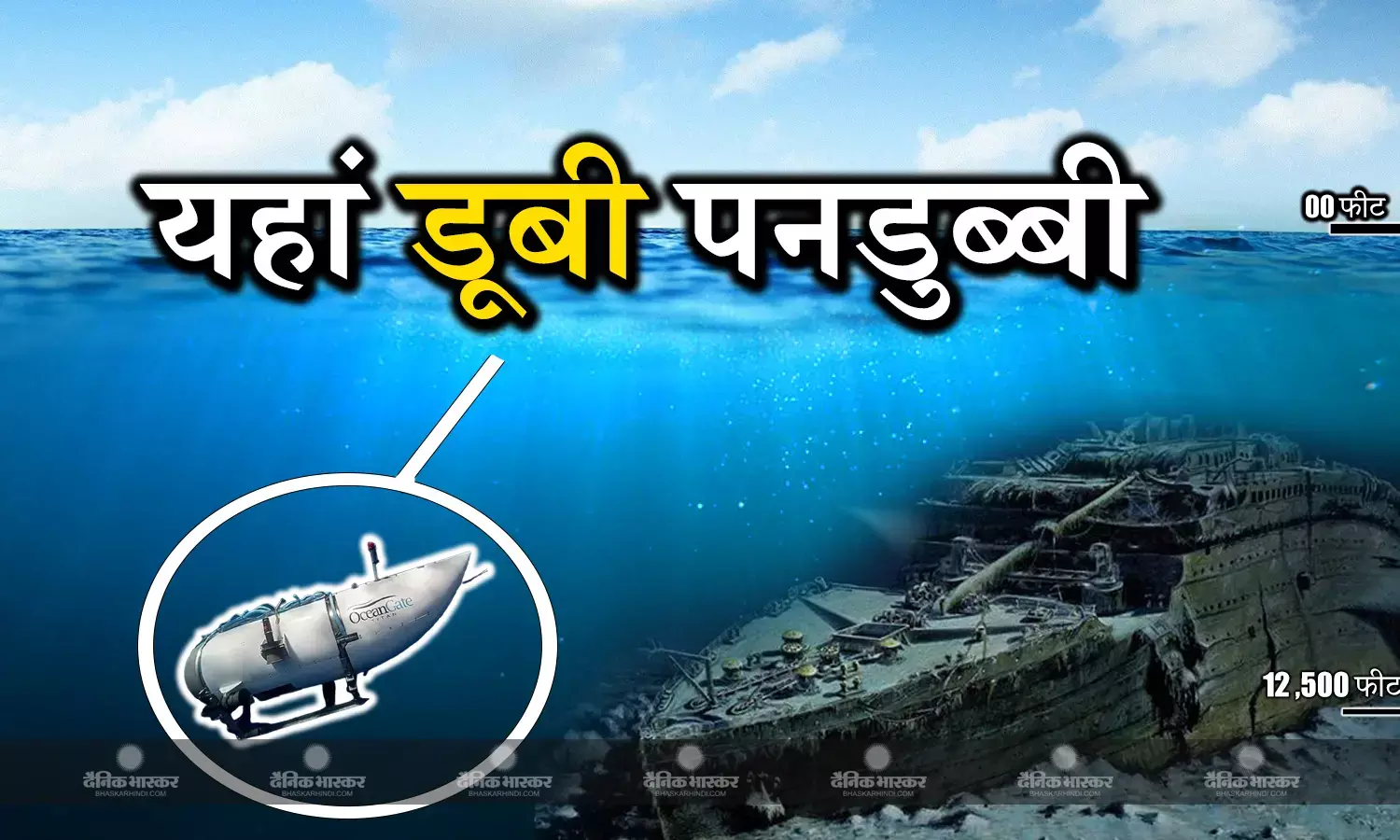 घुप्प अंधेरा, खून जमा देने वाली ठंड, जिस गहराई में टाइटन पनडुब्बी में हुआ विस्फोट, जानिए वहां कितना भयानक होता है समुद्र का माहौल