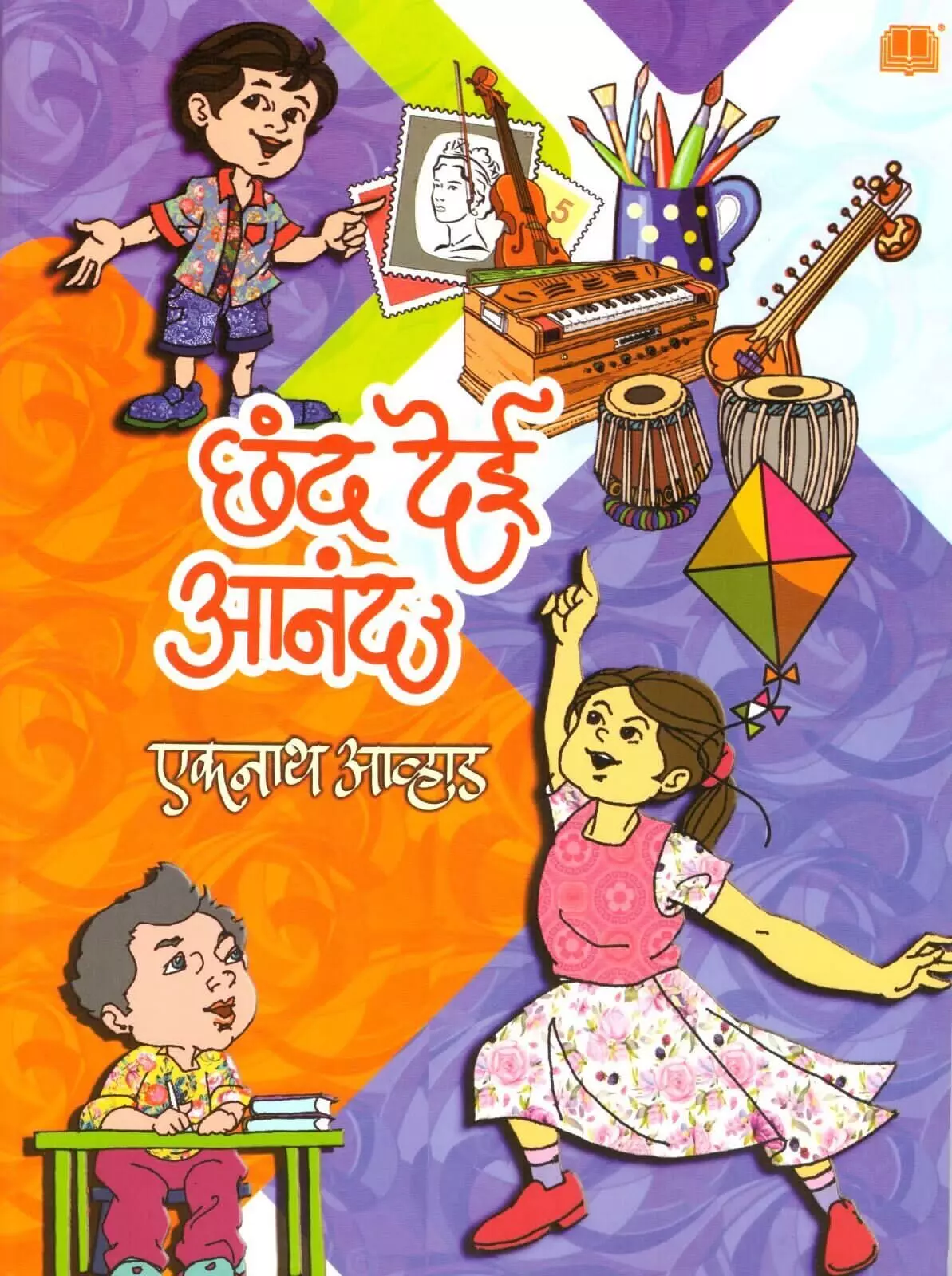 युवा और बाल साहित्य पुरस्कार घोषित - महाराष्ट्र से विशाखा विश्वनाथ को युवा और एकनाथ आव्हाड को पुरस्कार युवा और बाल साहित्य पुरस्कार घोषित - महाराष्ट्र से विशाखा विश्वनाथ को युवा और एकनाथ आव्हाड को पुरस्कार