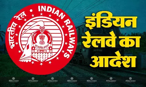 इंडियन रेलवे ने कर्मचारियों को दी चेतावनी, देर से आने और जल्दी जाने वालों पर होगी कार्रवाई