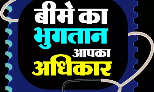 डाक्यूमेंट सही नहीं कहकर क्लेम रिजेक्ट किया