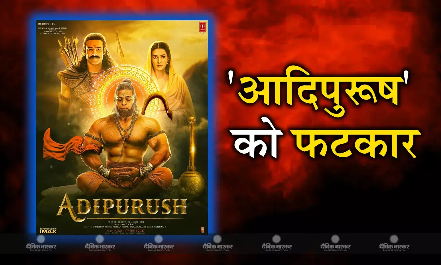 दर्शकों के बाद अब हाईकोर्ट ने भी फिल्म आदिपुरूष के मेकर्स को लगाई फटकार,सेंसर बोर्ड पर भी उठाए सवाल