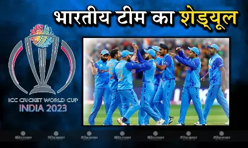 कल जारी हो जाएगा वनडे वर्ल्ड कप का शेड्यूल, जानिए कब और कहां होंगे भारतीय टीम के मुकाबले
