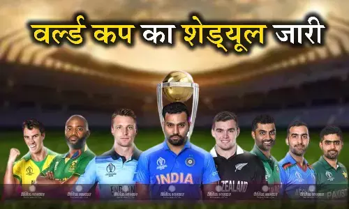वनडे वर्ल्ड कप 2023 का शेड्यूल हुआ जारी, 5 अक्टूबर से होगी टूर्नामेंट की शुरुआत, 15 अक्टूबर को भारत-पाक का महामुकाबला वनडे वर्ल्ड कप 2023 का शेड्यूल हुआ जारी, 5 अक्टूबर से होगी टूर्नामेंट की शुरुआत, 15 अक्टूबर को भारत-पाक का महामुकाबला