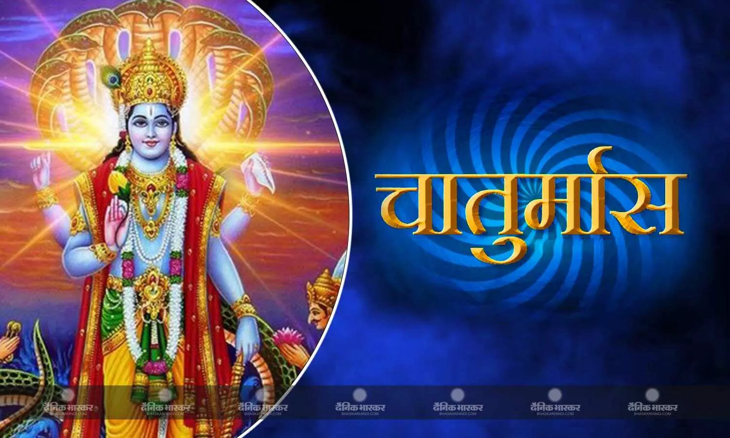 इस दिन से शुरू होने जा रहे हैं चातुर्मास, जानिए इन 5 उपाय के बारे में जो बदल देंगे आपकी किस्मत इस दिन से शुरू होने जा रहे हैं चातुर्मास, जानिए इन 5 उपाय के बारे में जो बदल देंगे आपकी किस्मत